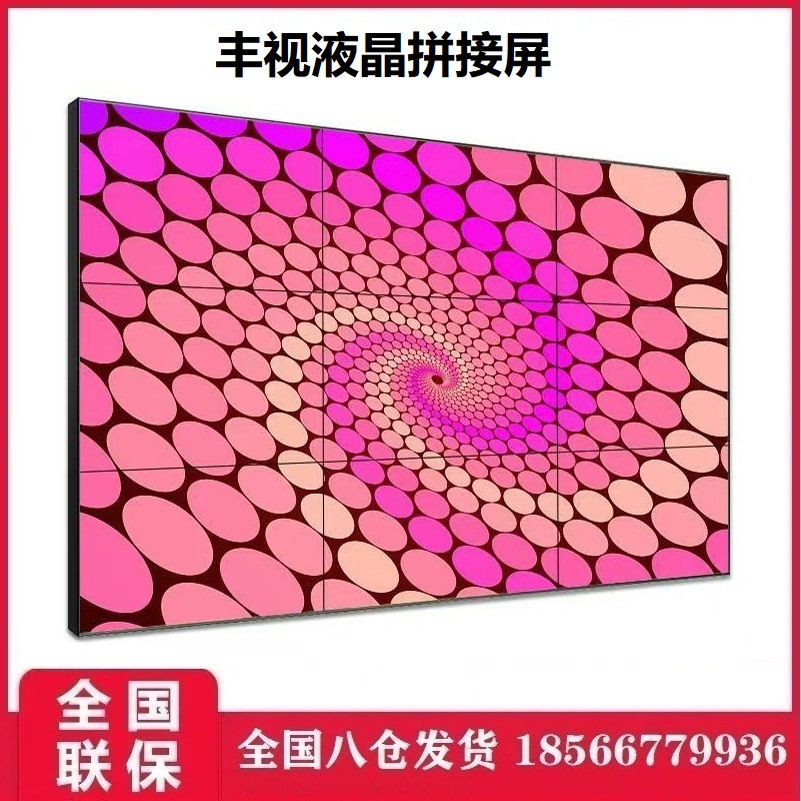 金华京东方46/55寸液晶拼接屏大华丰视监控电视墙创维LED会议大屏