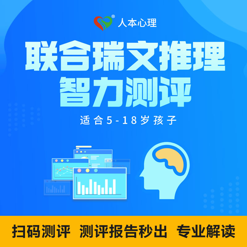 儿童CRT联合型瑞文量表扫码测评3-18岁智商测试题智力IQ情商测验 玩具/童车/益智/积木/模型 其它玩具 原图主图