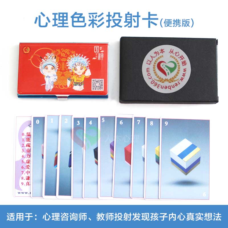 心理色彩卡投射10岁以上儿童卡牌
