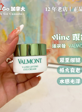Valmont法儿曼法尔曼瑞士眼部抗皱舒缓提拉紧致VLINE眼霜紧致