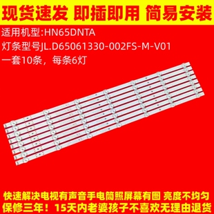 适配荣耀智慧屏X2 HN65DNTA液晶电视背光灯条 10条6灯 模块组件