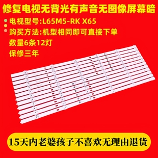 适配红米液晶电视L65M5一RK X65 65英寸背光灯条模块组件 6条12灯