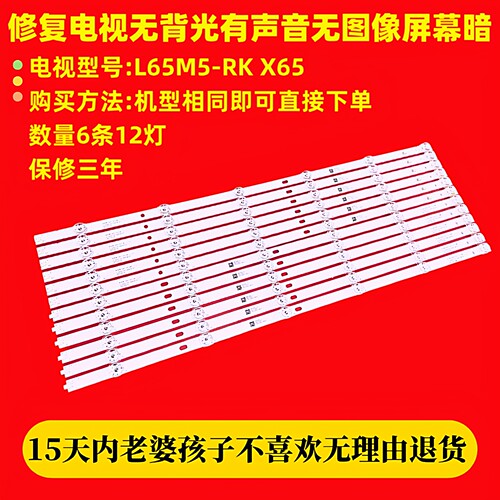 适配红米液晶电视L65M5一RK X65 65英寸背光灯条模块组件 6条12灯