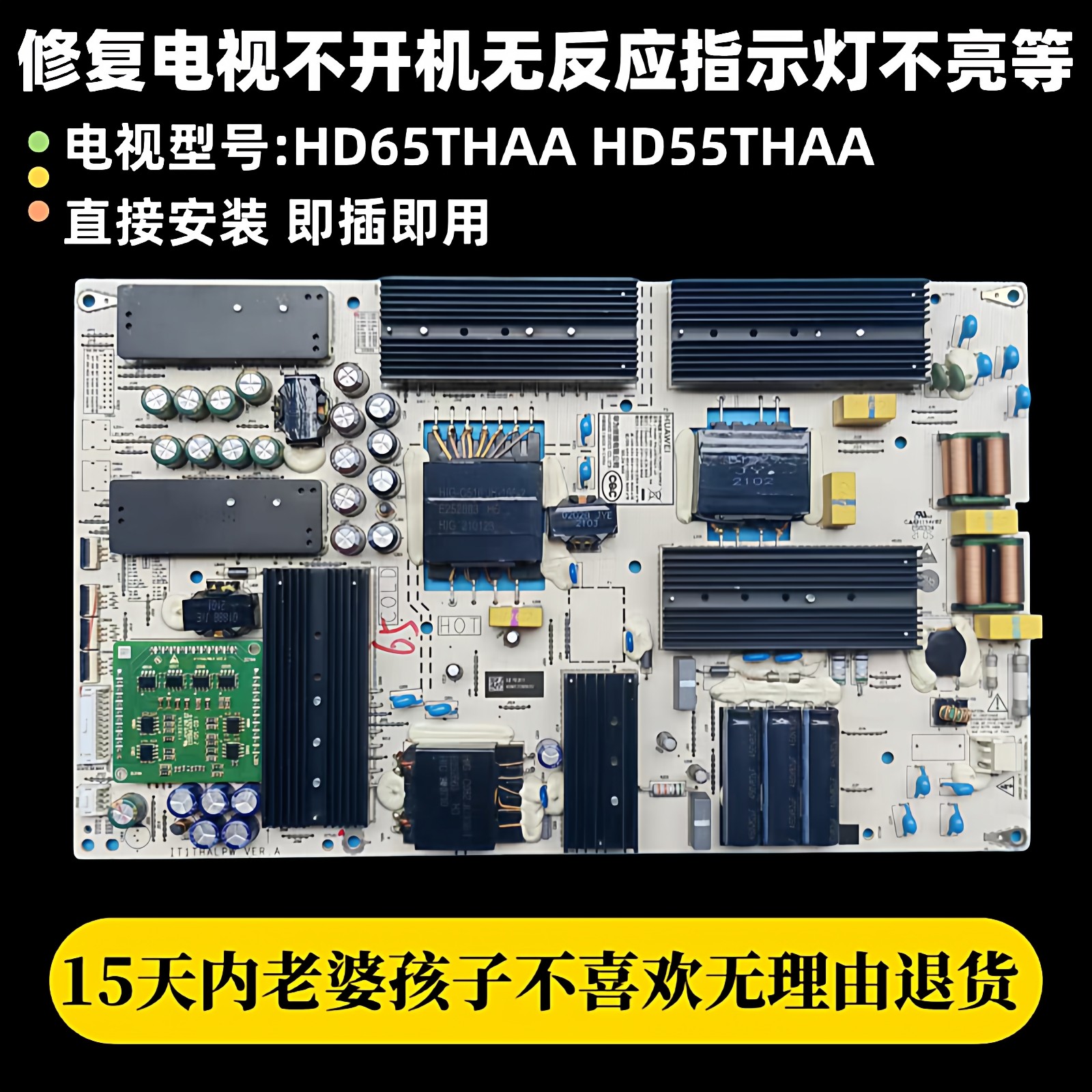 适用华为智慧屏V65 V55 HD55/65THAA电视电源板主板电路板65英寸