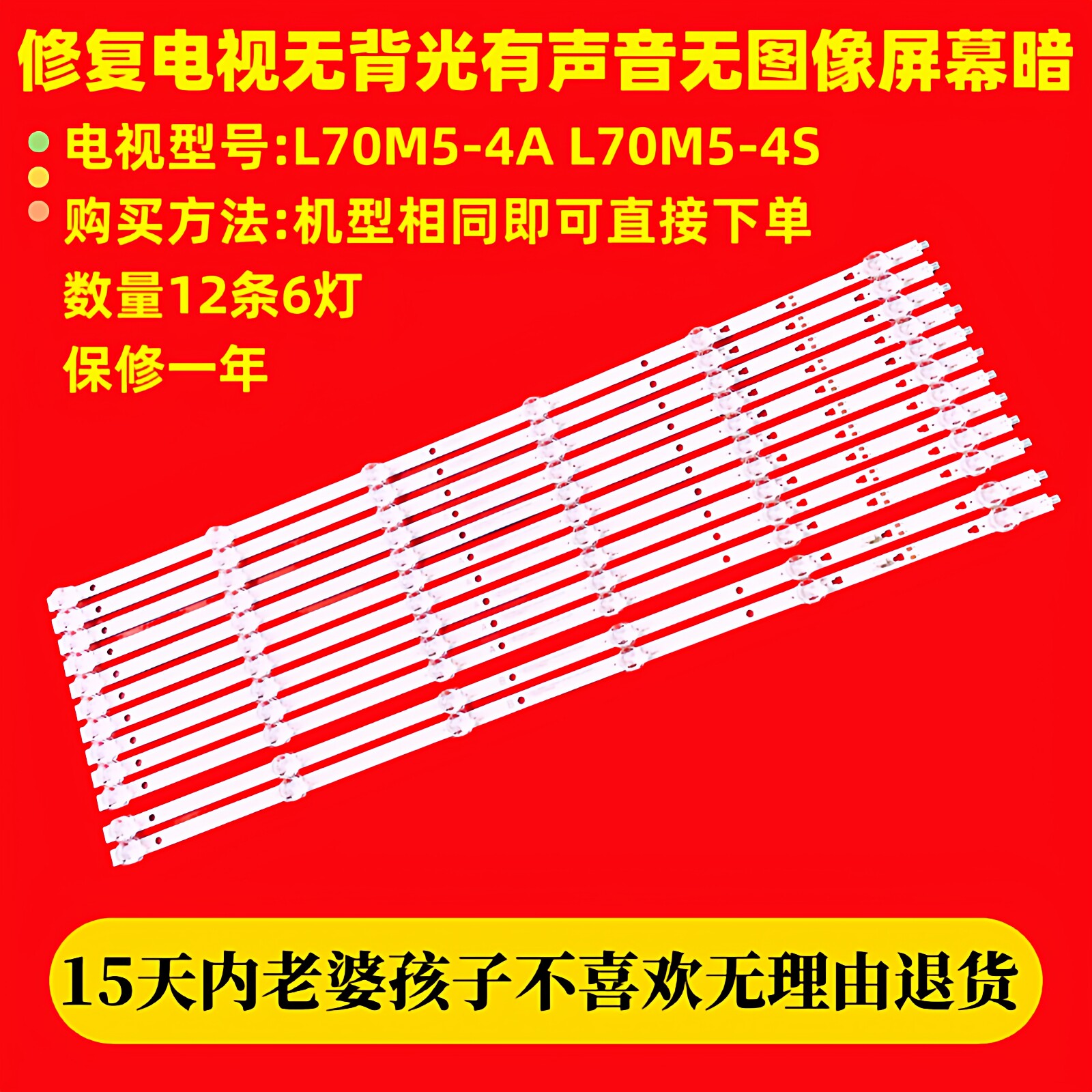 适配小米70寸电视机L70M5一4A L70M5一4S液晶显示屏背光灯条灯珠