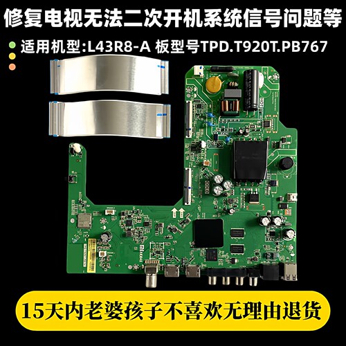现货 适配红米L43R8一A液晶电视主板TPD.T920T.PB767电路板配件