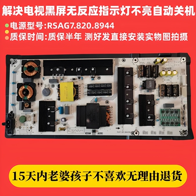 东芝海信电视电源RSAG7.820.8944