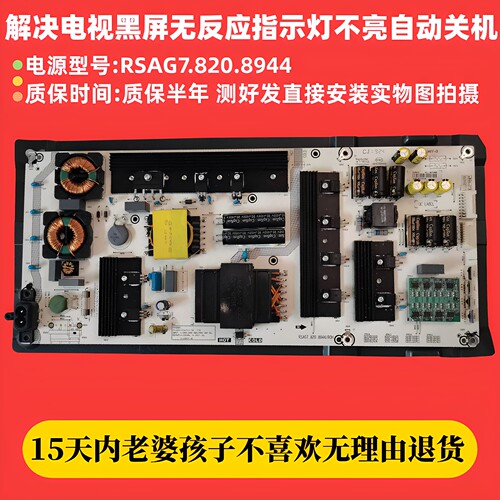东芝海信电视电源RSAG7.820.8944