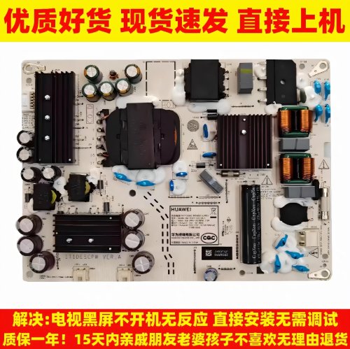 荣耀华为智慧屏X2电视电源板