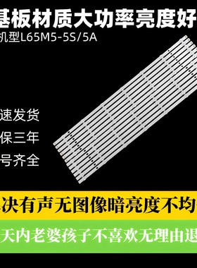 适用小米液晶电视L65M5一5A/5S背光灯条 屏幕暗黑屏有声音无图像