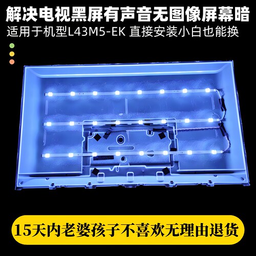适用小米E43K液晶电视背光灯条L43M5-EK暗屏有声音无图像维修专用