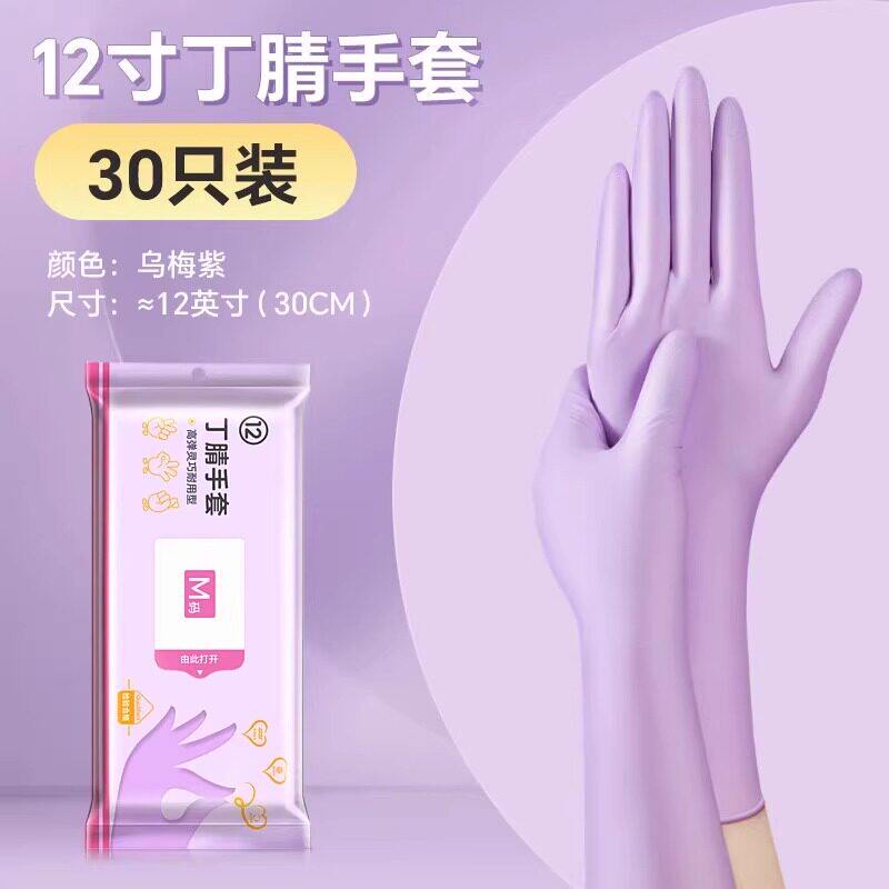 一次性加长食品级丁腈家务手套