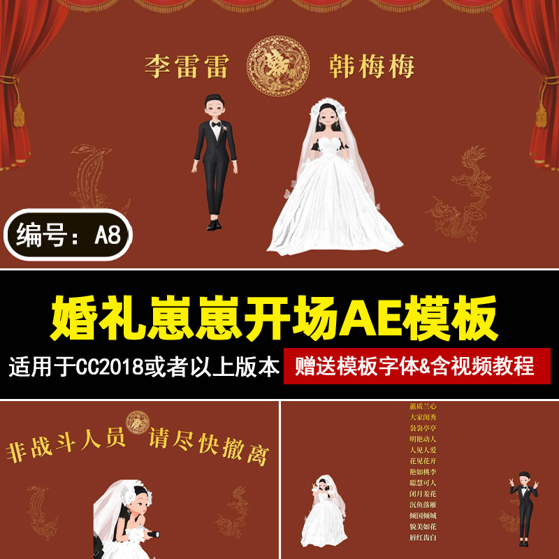 【a8】崽崽婚礼开场AE模板动设计素材/源文件