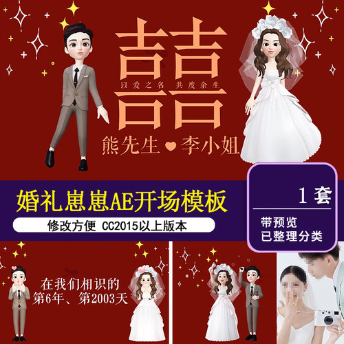 【a9】2024新款崽崽婚礼开场AE模板动画视频电子相册工程源文件