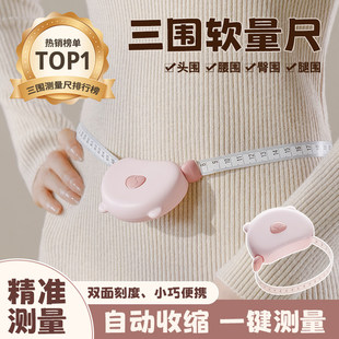 软尺量三围测量尺专用腰围腿围臂围胸围自动测量健身维度尺三维尺
