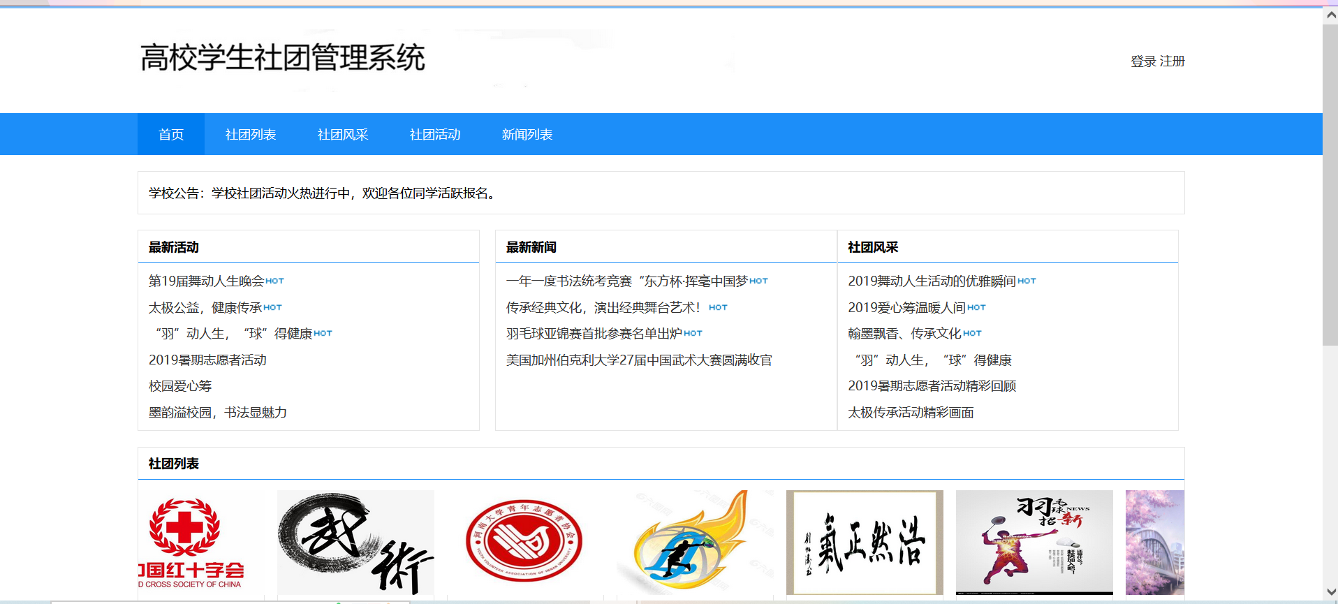 校园社团组织管理系统javaweb项目ssm框架源码 报告文档 er图
