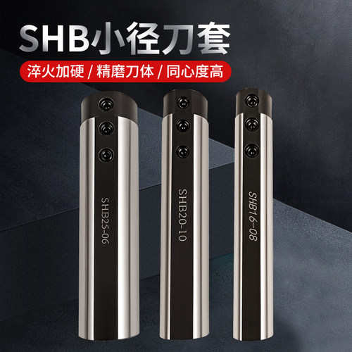 小径加长刀套内孔刀杆镗孔侧固式