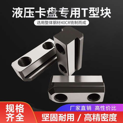 液压三爪卡盘T型块卡盘t型滑块