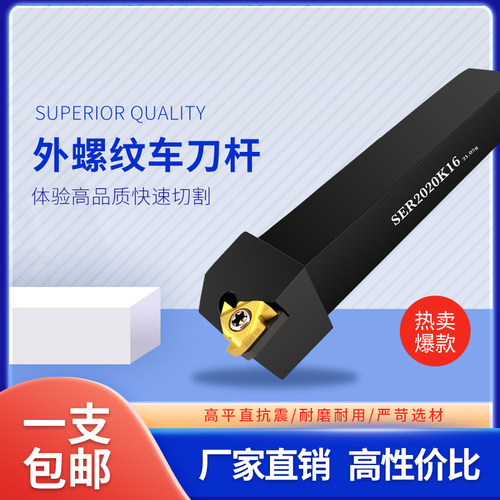 数控外丝车刀杆外牙外螺纹挑丝