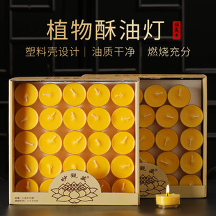 妙观藏酥油蜡百明心灯4小时酥油灯胶壳供佛灯佛前供奉蜡烛长明灯