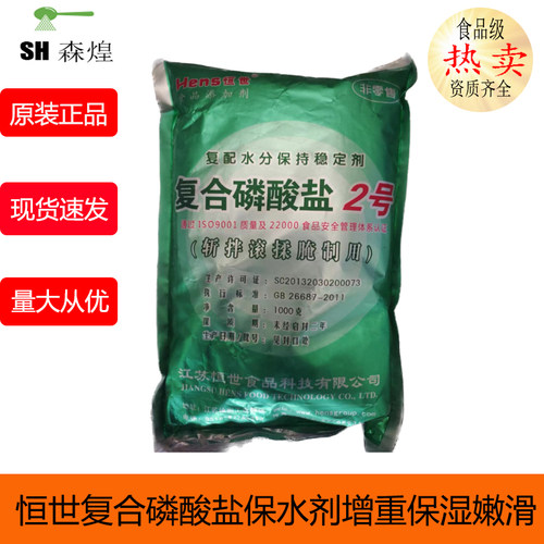 恒世复合磷2号弹粘嫩脆硬资质齐