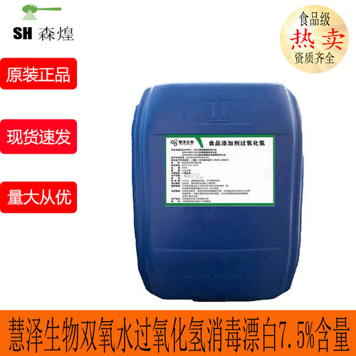 慧泽生物双氧水过氧化氢消毒漂白7.5%含量双氧水牛羊猪肚肠-封面