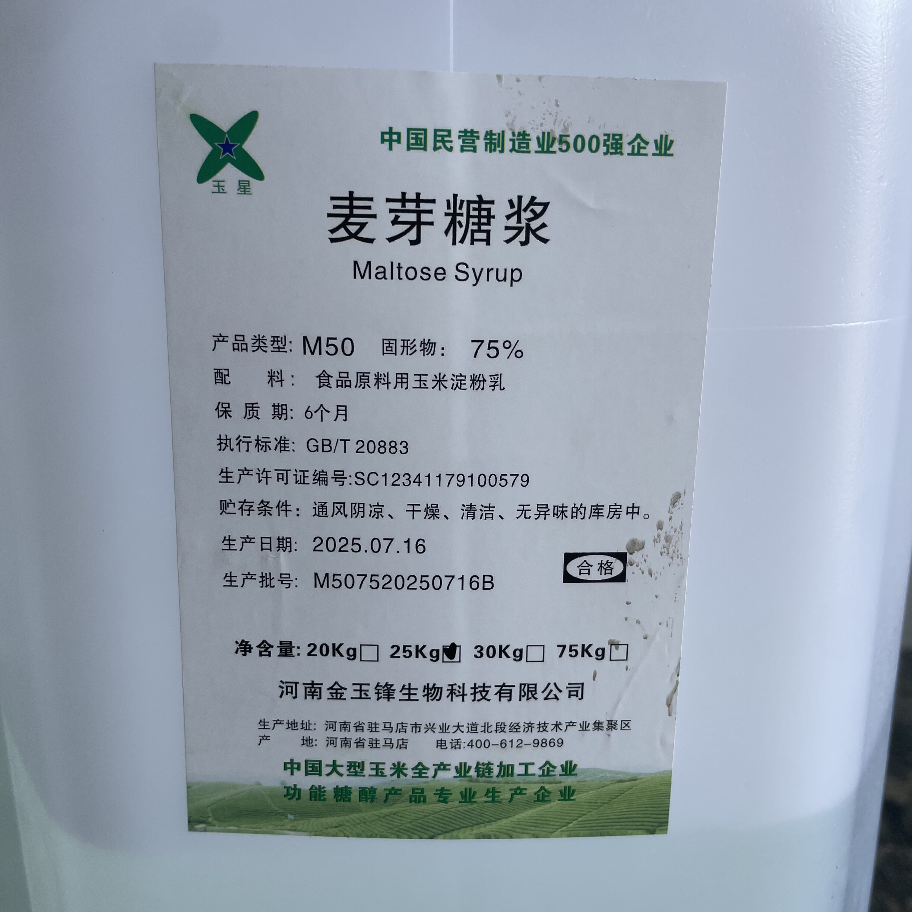 麦芽糖浆玉米糖稀资质全现货速发