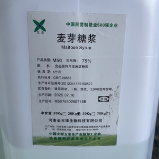 75%玉星麦芽糖浆M50食品用糖浆甜味剂烘焙原料冰糖葫芦糖炒板栗
