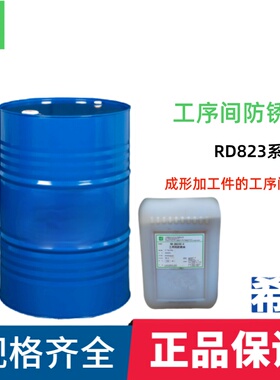 hc/帕卡兴产RD823S RS823S-4 RDR823S-8 工序间防锈油  20KG