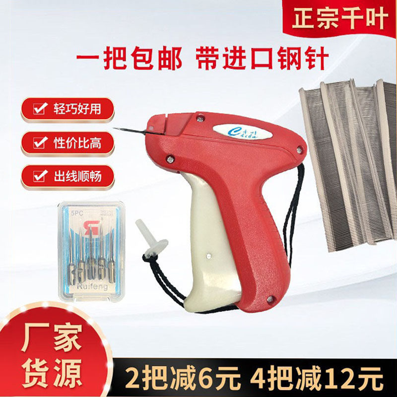 包邮千叶A3802吊牌枪细针头商标枪衣服袜子雨伞胶针枪 正宗千叶