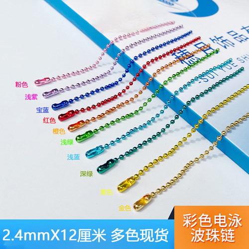 彩色珠链电泳颜色靓丽持久包邮