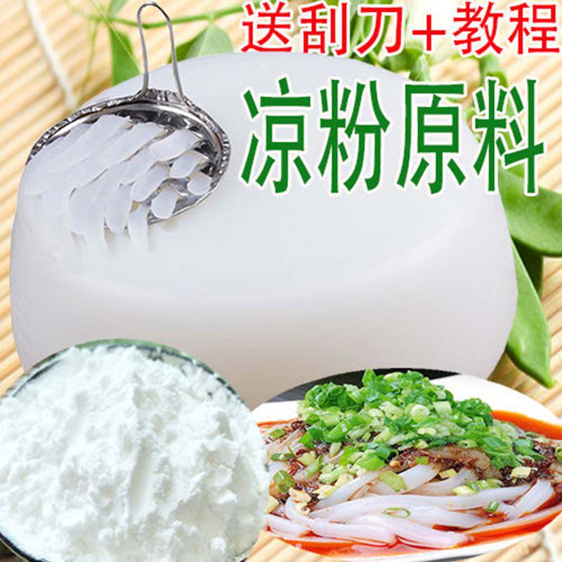 农家豌豆粉豌豆精制淀粉贵州凉粉原材料2500g包邮送刮刀+教程