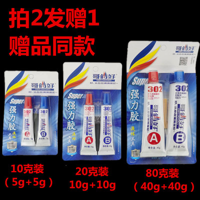 包邮正品哥俩好80g强力万能胶水