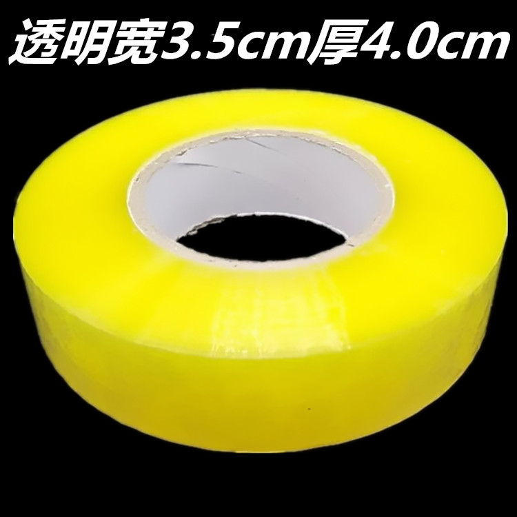 封箱胶带封装打包胶带定制透明胶带 黄色3.5cm胶带小卷淘宝胶带胶