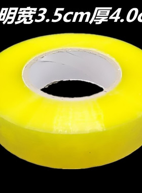 封箱胶带封装打包胶带定制透明胶带 黄色3.5cm胶带小卷淘宝胶带胶