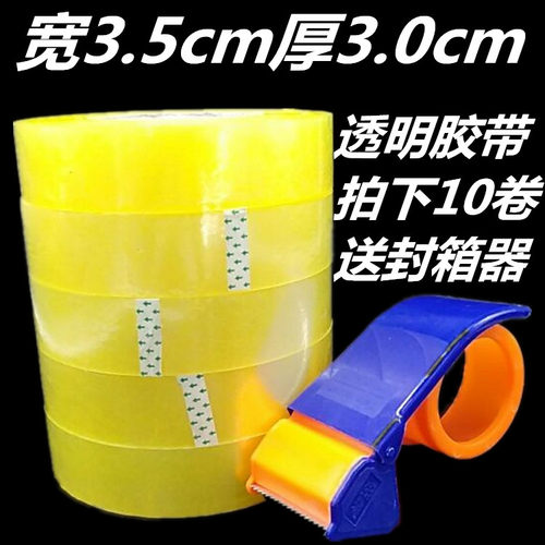 朴由胶带封箱批发透明3.53.0