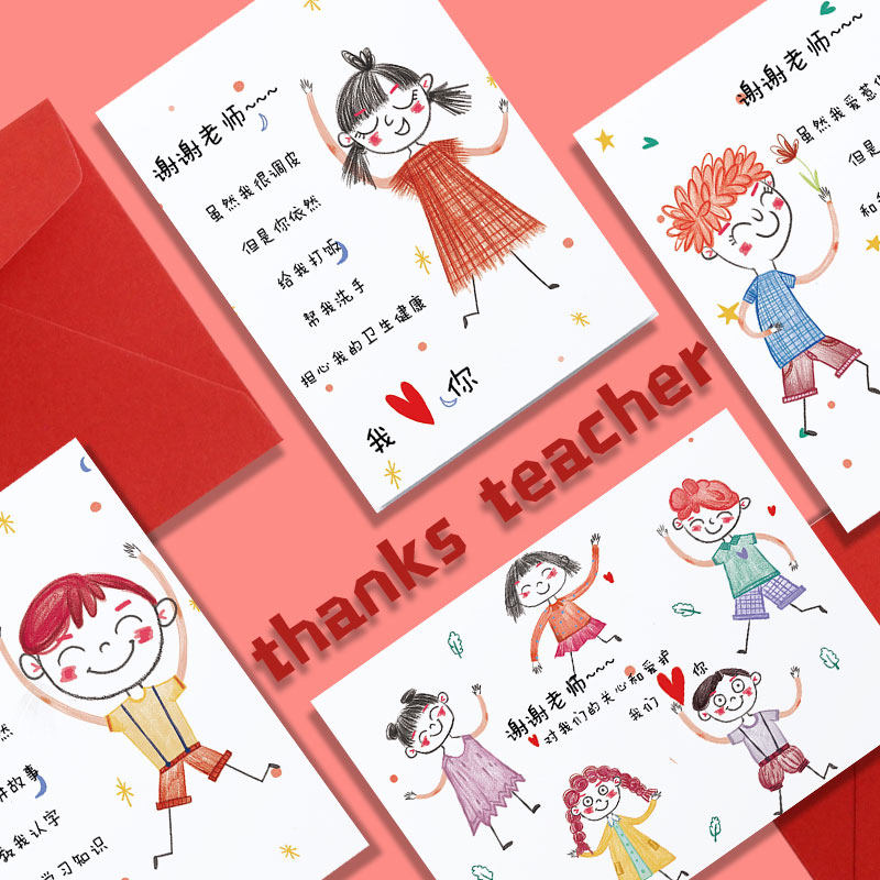 教师节贺卡幼儿园送老师礼物宝宝儿童节感谢信成品卡通素雅男女童