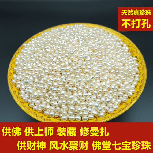 珍珠供佛散装无孔白色半斤曼扎盘