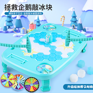 敲冰块拯救小企鹅破冰逻辑玩具抖音儿童砸打益智思维训练亲子游戏
