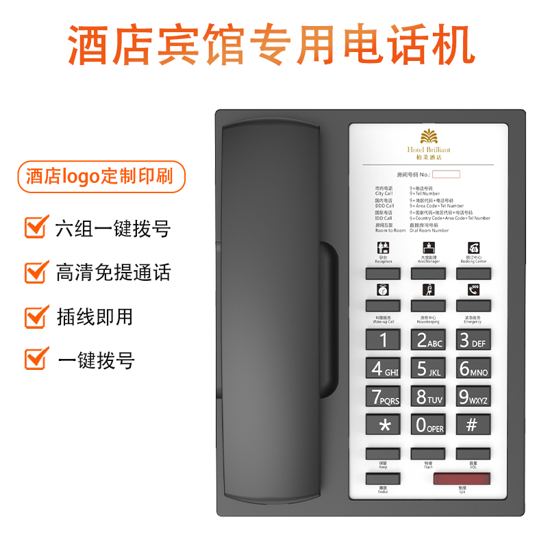 酒店客房专用电话机一键前台座机宾馆民宿房间宾馆用电话机