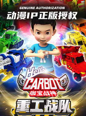 咖宝战神重工战队玩具手表小孩变形汽车电子儿童表男孩车神机器人