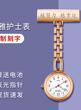 护士表挂表女定制刻名字医生用胸表可爱怀表女学生表考试用表便携