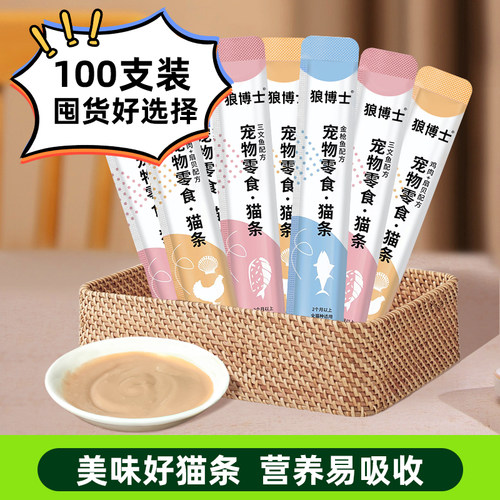 狼博士猫零食猫条100支整箱
