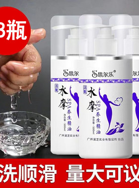 思尔乐水摩免洗精全身推油润肤油