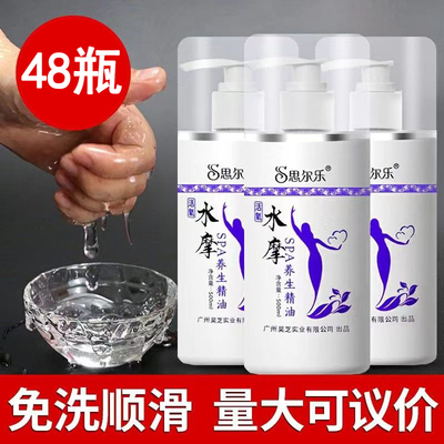 思尔乐水摩情侣免洗精全身推