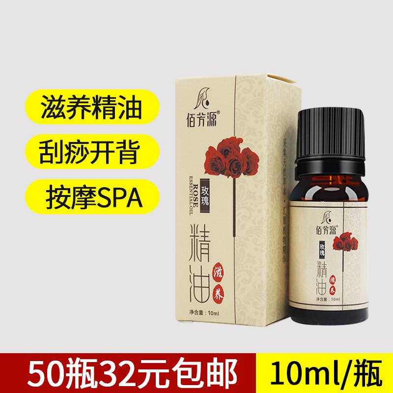 刮痧精油按摩油佰芳源玫瑰精油