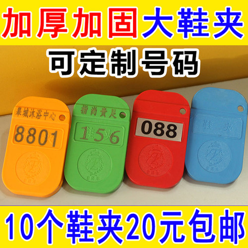 澡堂浴室浴场洗浴中心鞋夹号码牌