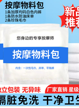 一次性按摩物料包spa工具材料包