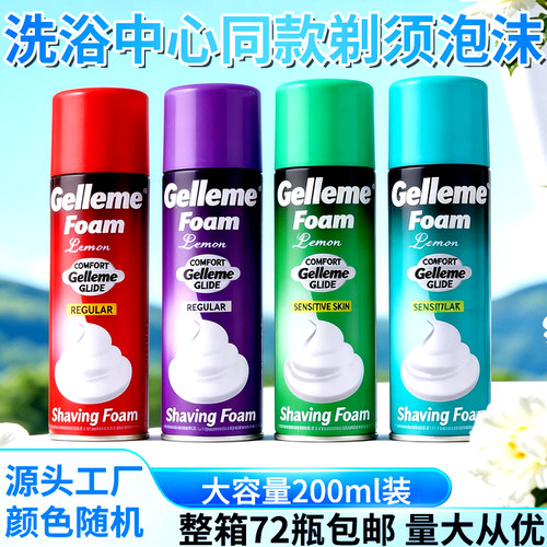酒店宾馆会所浴场专用澡堂浴池剃须刀泡沫刮胡泡剃须刨膏200ml - 封面