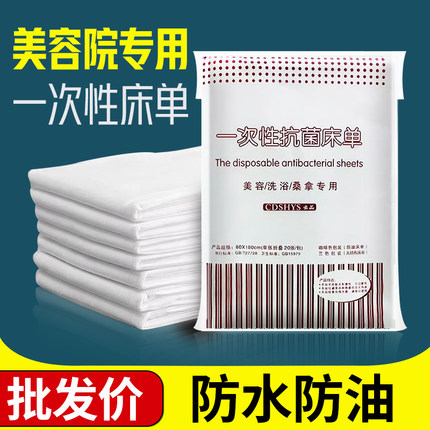 美容院一次性床单防水防油推油垫足浴专用按摩精油床垫无纺布加厚